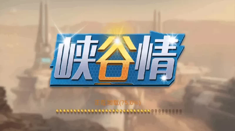 【血池系列】峡谷情电玩-博乐源码-一个提供优质商业源码,免费源码下载和学习的网站