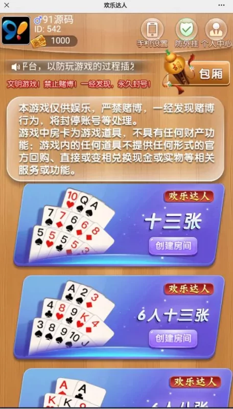 【H5欢乐达人】鱼虾蟹长链接房卡棋牌源码带文本搭建教程-博乐源码-一个提供优质商业源码,免费源码下载和学习的网站