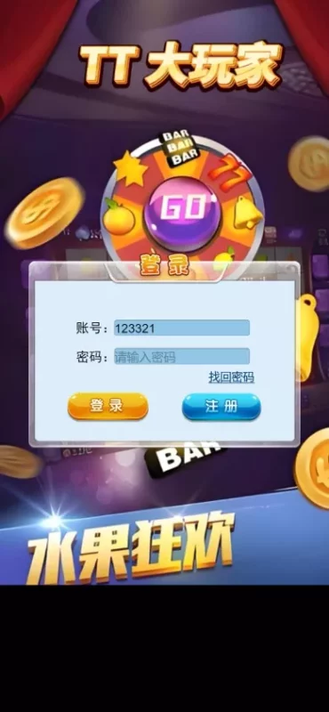 【H5新版水果机】网页注册完整运营版+全新二开第三方支付-博乐源码-一个提供优质商业源码,免费源码下载和学习的网站